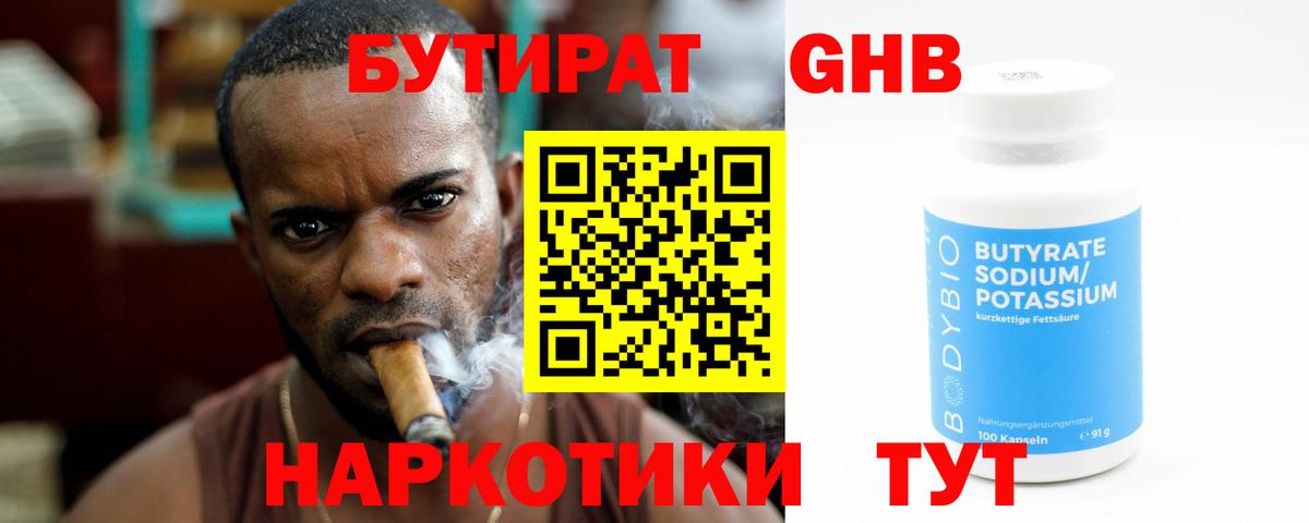 Бутират 1.4BDO Губаха
