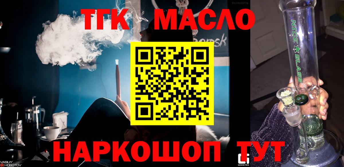 ТГК концентрат  Вход с VPN  Губаха 